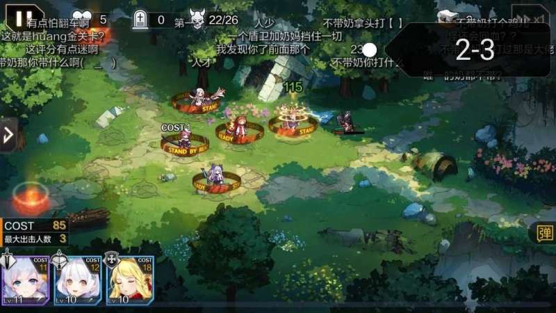 一零计划2-3怎么打过关_一零计划2-3全S通关阵容攻略 