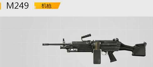 刺激战场m249怎么用 机枪使用技巧详解