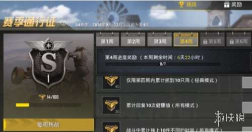 刺激战场S4赛季第4周挑战任务一览