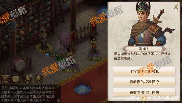 问道手游探案绿林好汉攻略