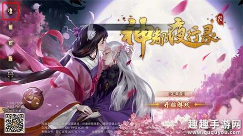 神都夜行录怎么换手机号？手机号更换方法一览