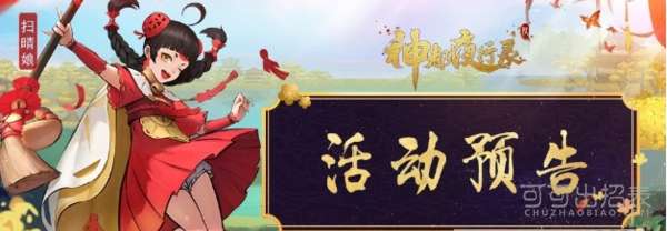 神都夜行录约定的踏青之旅怎么玩 约定的踏青之旅活动攻略