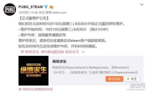 2018绝地求生10月10日更新维护具体时间/更新到什么时候 绝地求生10.10维护到几点好