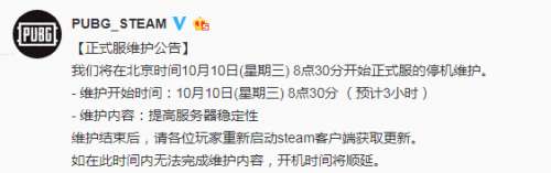 绝地求生10月10日更新到几点好 绝地求生10月10日具体更新内容时间