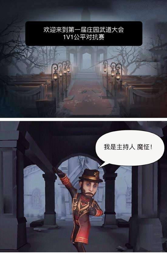 第五人格同人漫画 武道大会