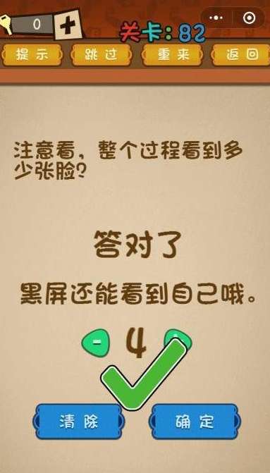 微信最强大脑乱斗第82关答案【整个过程看到多少张脸】
