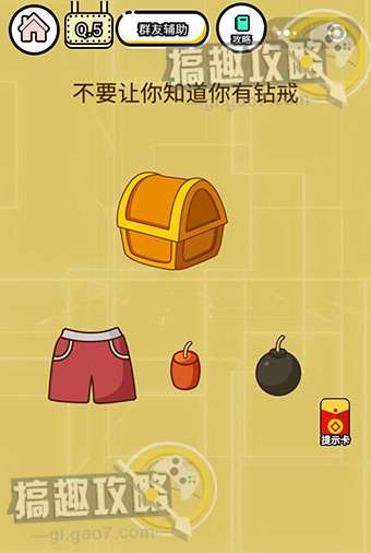 智力达人游戏第5关攻略  不要让你知道你有钻戒