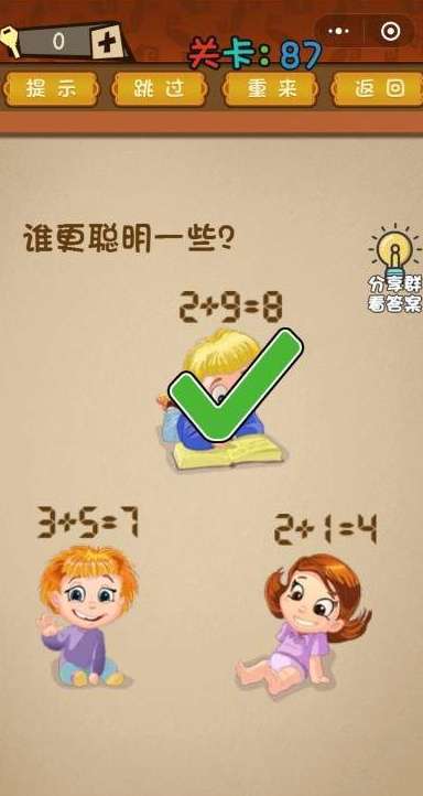 微信最强大脑大乱斗第87关答案【谁更聪明一些】