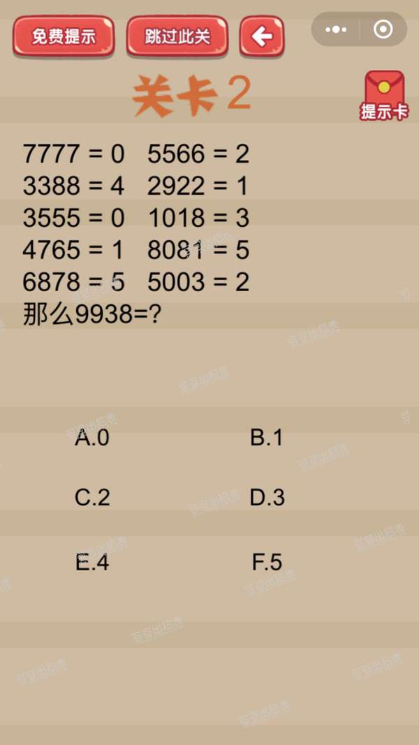 微信疯狂脑洞大开第2关答案【7777=05566=2】