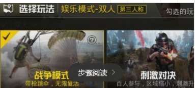 刺激战场复活模式怎么过 复活模式打法技巧详解