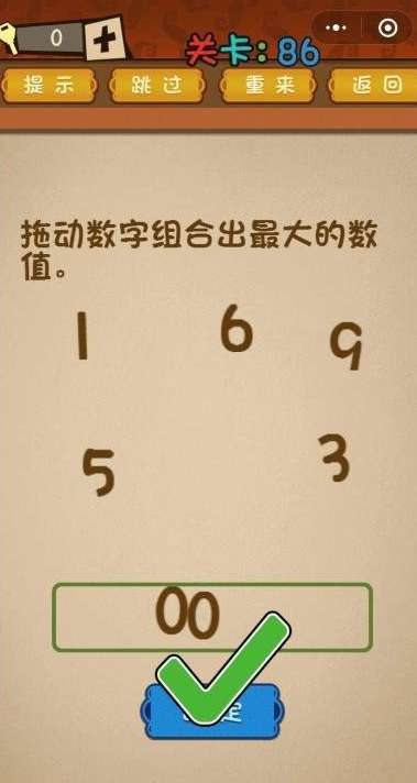 微信最强大脑大乱斗第86关答案【拖动数字组合出最大的数值】