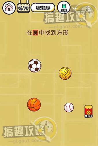智力达人游戏第10关攻略  在圆中找到方形