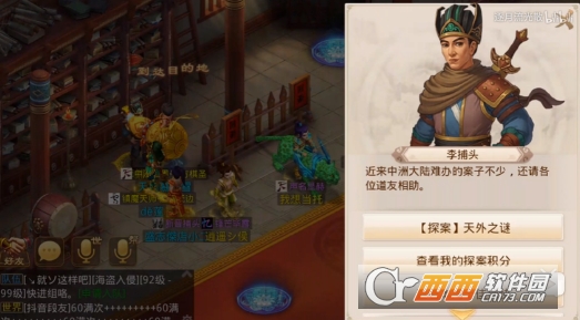 问道手游天外之谜逍遥仙任务流程攻略