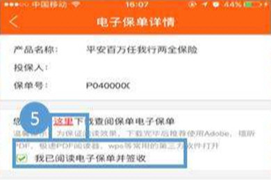 平安金管家索要发票方法