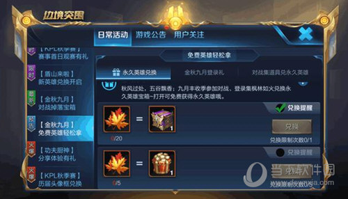 王者荣耀金秋反补是真的吗 金秋返补真的假的