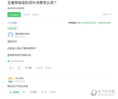 王者荣耀反补送皮肤是真的吗 返补送皮肤怎么领取