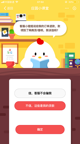 客服小姐姐说给我的订单退款，款项到了网商贷/借呗，蚂蚁庄园小课堂10月15日题目答案