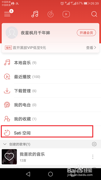 网易云音乐Sati空间怎么使用