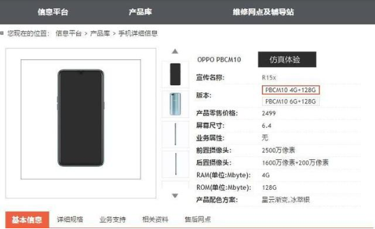 OPPO R15X配置怎么样