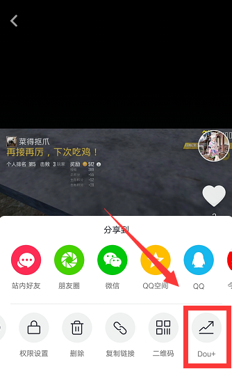抖音中开通dou+功能的详细操作流程