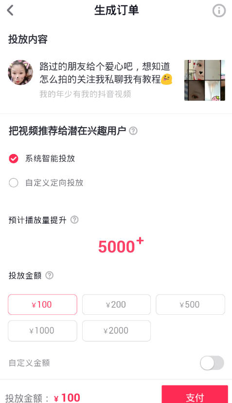 抖音中开通dou+功能的详细操作流程