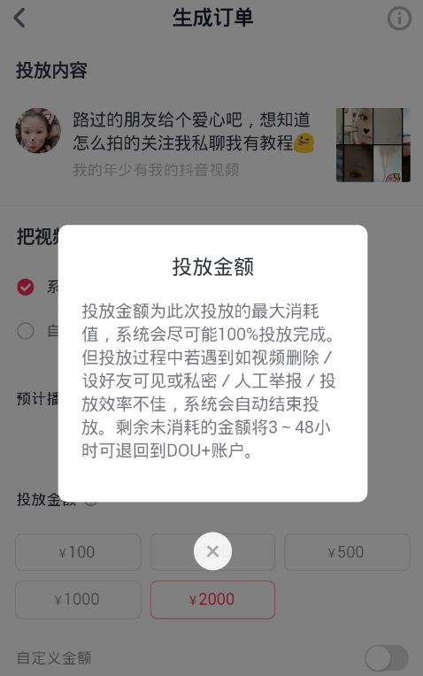 抖音中开通dou+功能的详细操作流程
