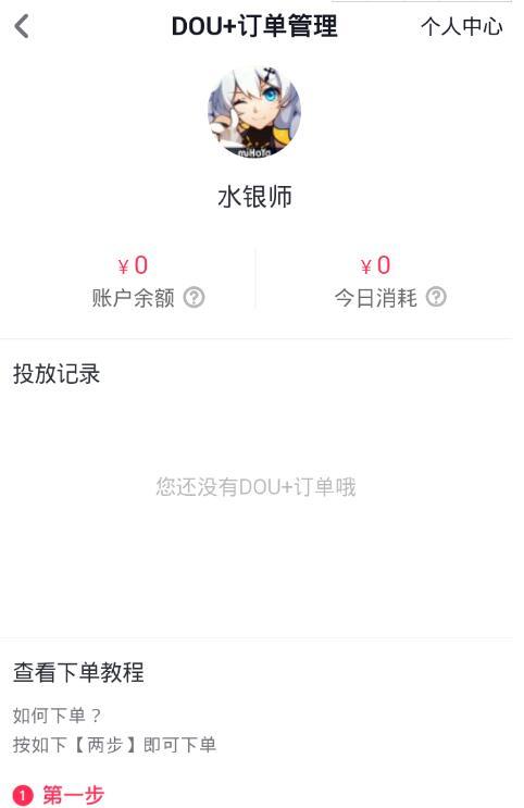 抖音dou+钱怎么提现 操作步骤分享
