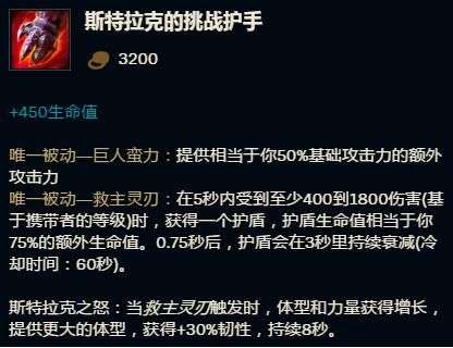 LOL新版本战士神装血手解析