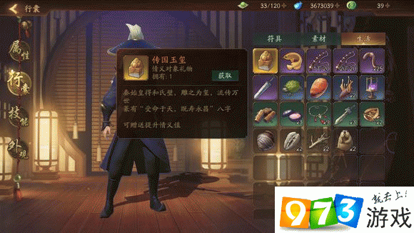 神都夜行录传国玉玺送给谁？传国玉玺送给各妖灵情义值对比