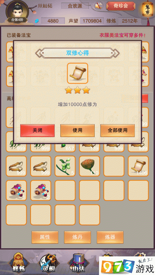 想不想修真道童怎么双修？道童双修方法介绍