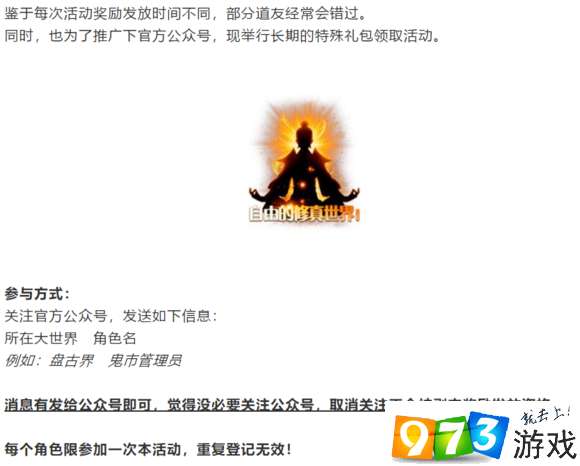想不想修真特别礼包在哪领？特别礼包完美灵石免费领取地址