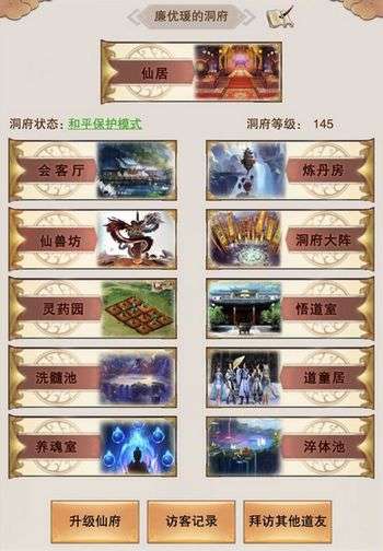 想不想修真拜访其他道友怎么玩_想不想修真拜访其他道友方法介绍 
