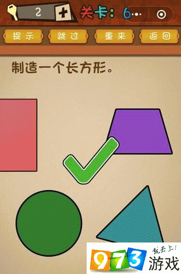 制造一个长方形 最强大脑大乱斗第6关攻略