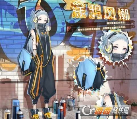 奇迹暖暖街头定格高分搭配攻略_涂鸦风潮套装获取方法介绍