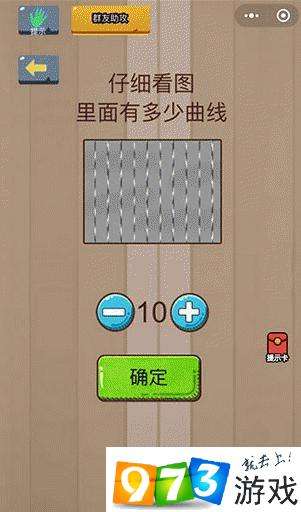 仔细看图里面有多少曲线 脑力大乱斗第8关答案攻略