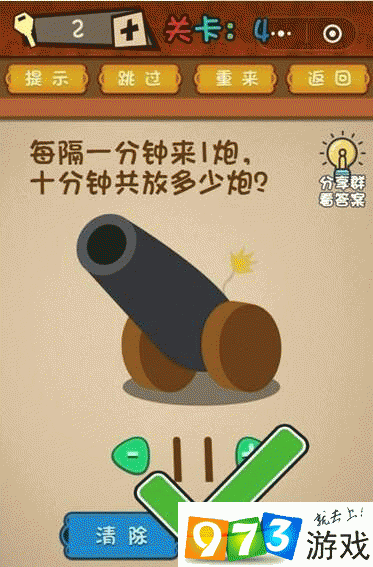 每隔一分钟来一炮十分钟共放多少炮？最强大脑大乱斗第4关攻略