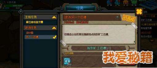 生存日记另一个巴德任务怎么打_另一个巴德任务打法介绍