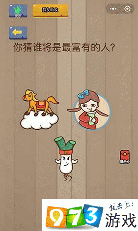你猜谁将是最富有的人 脑力大乱斗第5关答案攻略