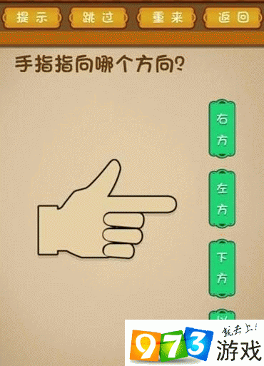 手指指向哪个方向？最强大脑大乱斗第7关攻略