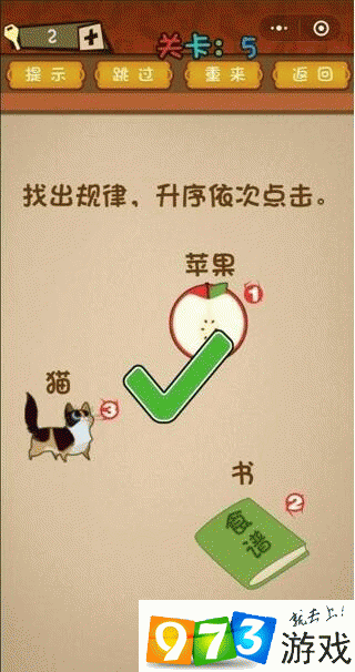找出规律升序依次点击 最强大脑大乱斗第5关攻略