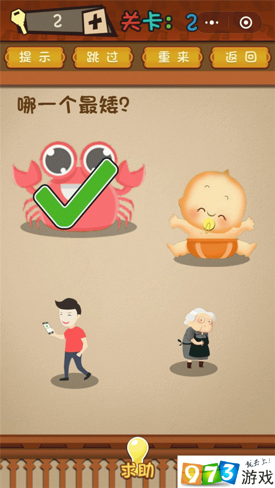 哪一个最矮？最强大脑大乱斗第2关攻略