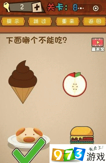 下面哪个不能吃？最强大脑大乱斗第8关攻略