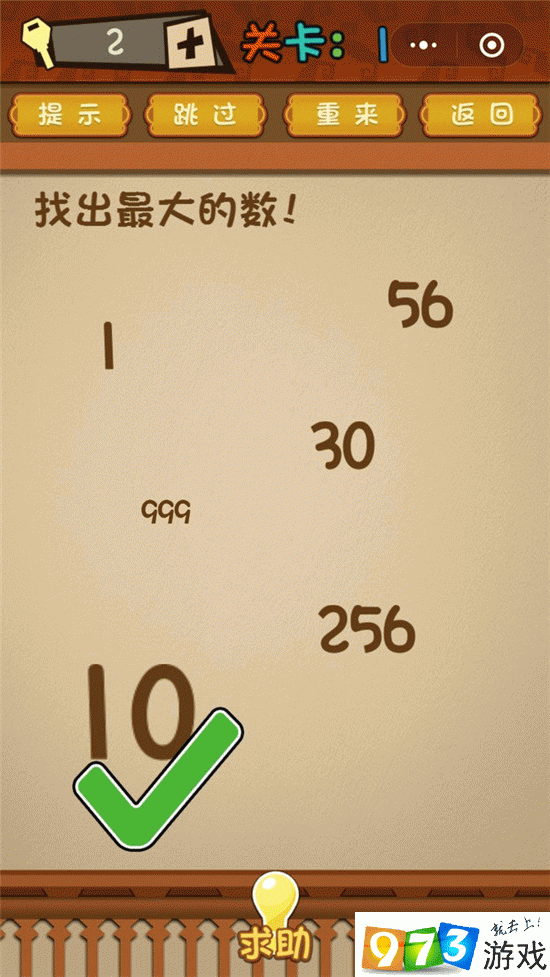 找出最大的数 最强大脑大乱斗第1关攻略