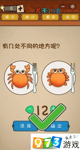 有几处不同的地方呢？最强大脑大乱斗第18关攻略