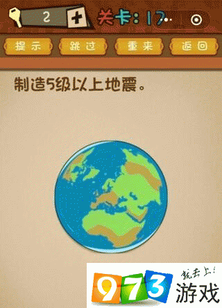 制造5级以上地震 最强大脑大乱斗第17关攻略