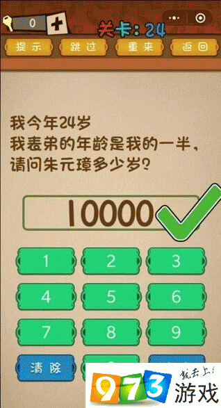 我今年24岁我表弟的年龄是我的一半请问朱元璋多少岁？最强大脑大乱斗第24关攻略