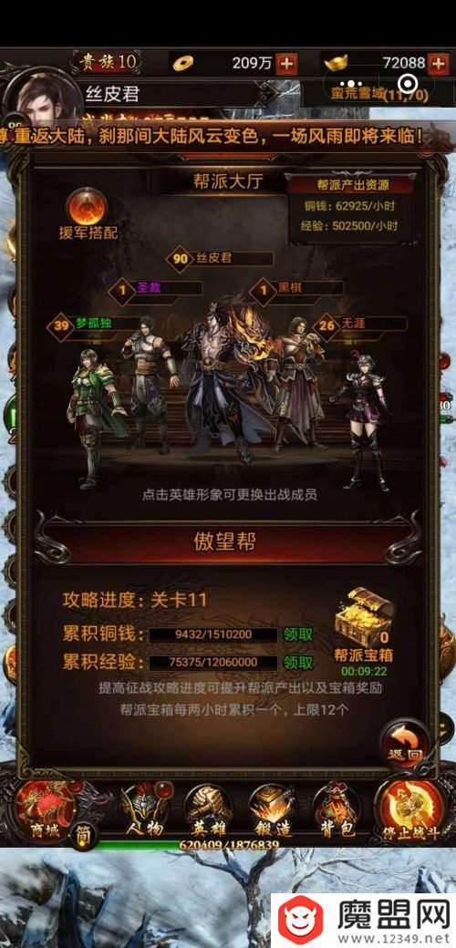 微信教主之家怎么玩？新手入门攻略分享