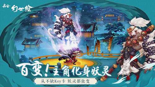 长安幻世绘火系妖灵阵容搭配攻略