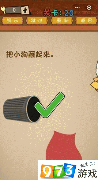 把小狗藏起来 最强大脑大乱斗第20关攻略