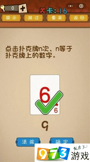 点击扑克牌N次N等于扑克牌上的数字？最强大脑大乱斗第16关攻略